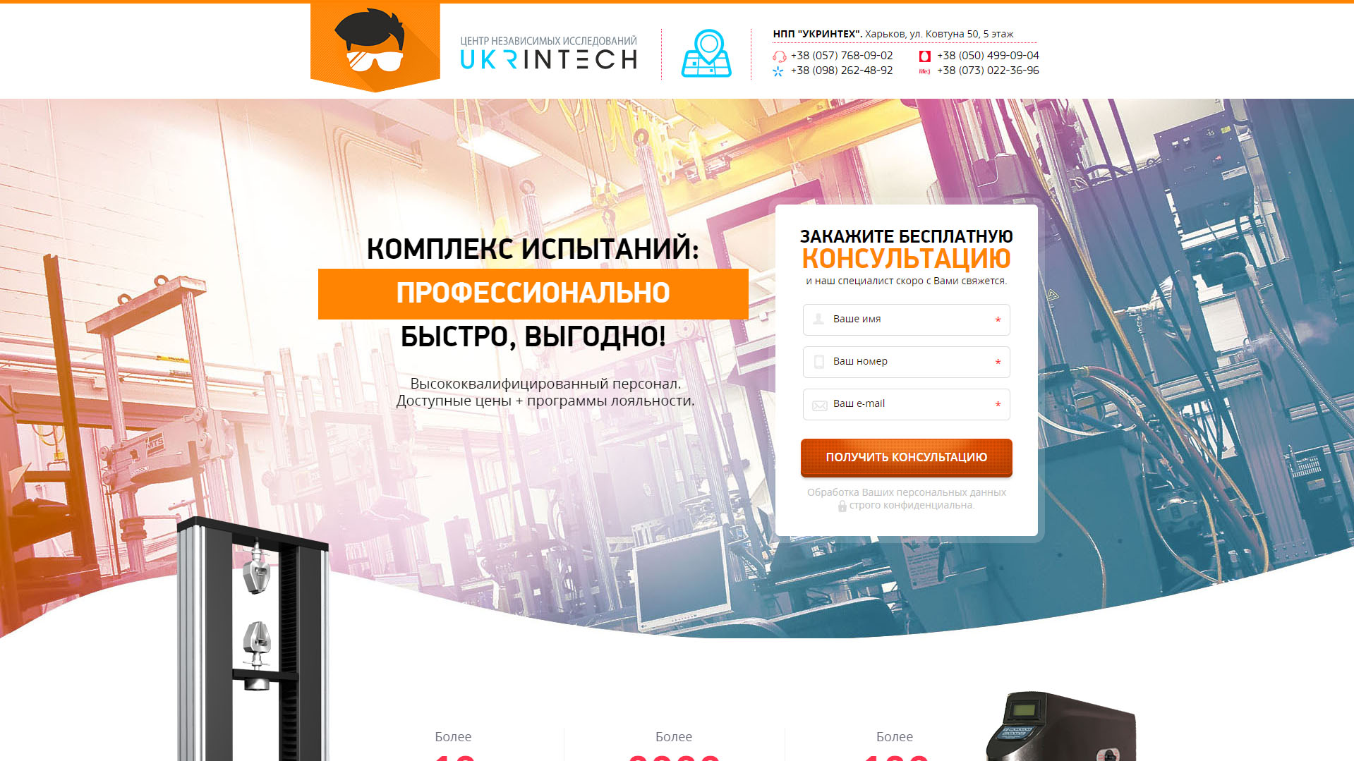 testlab_002 Independent Research Center, Kharkiv, Ukraine 001