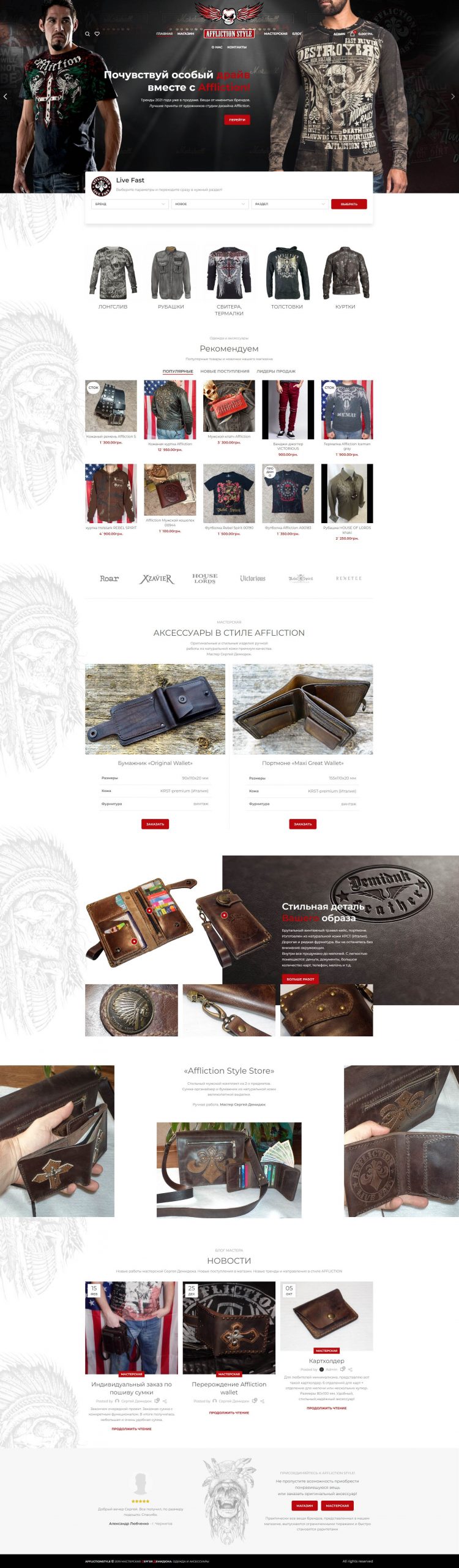 Affliction Style Store