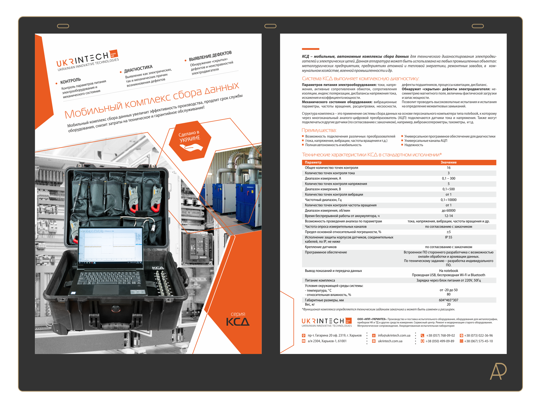 leaflets_uit14 Ukrintech leaflets 013