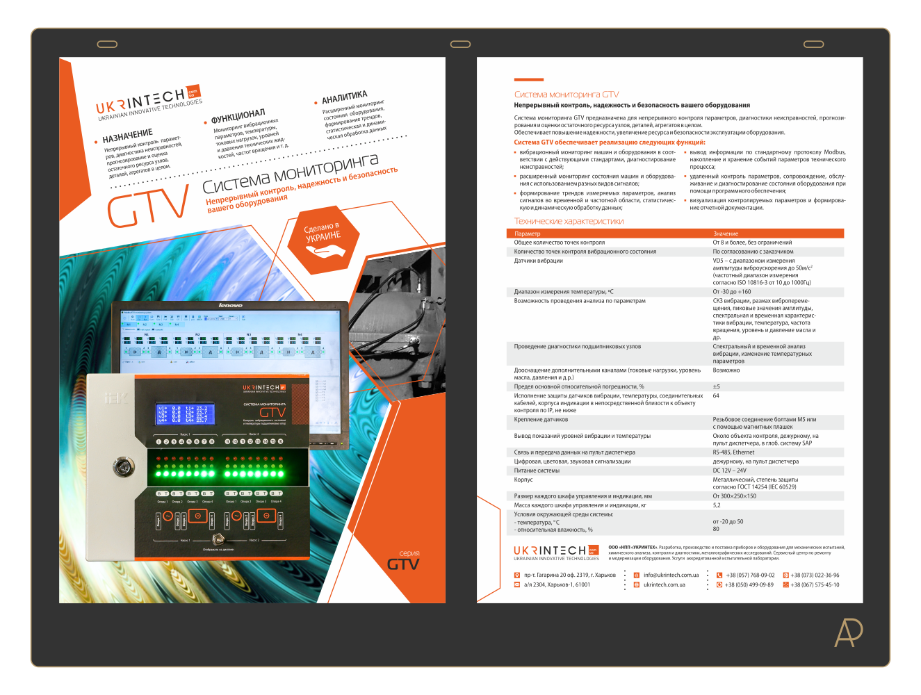 leaflets_uit15 Ukrintech leaflets 014