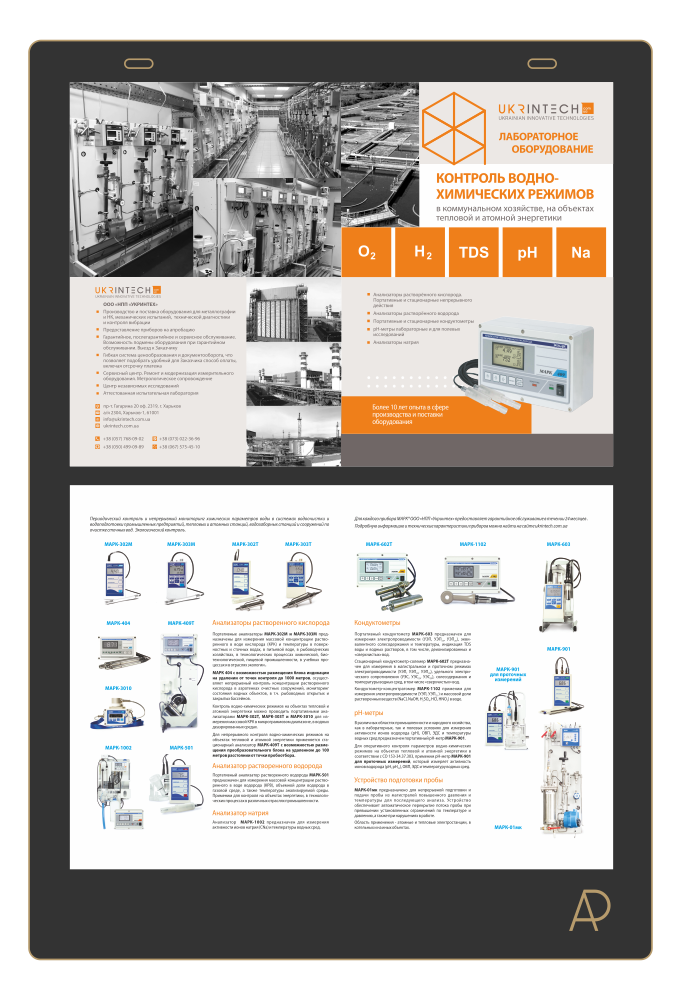 leaflets_uit17 Ukrintech leaflets 007