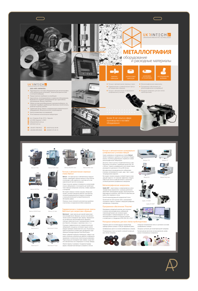leaflets_uit18 Ukrintech leaflets 008