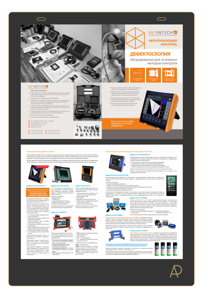 leaflets_uit4 Ukrintech leaflets 002