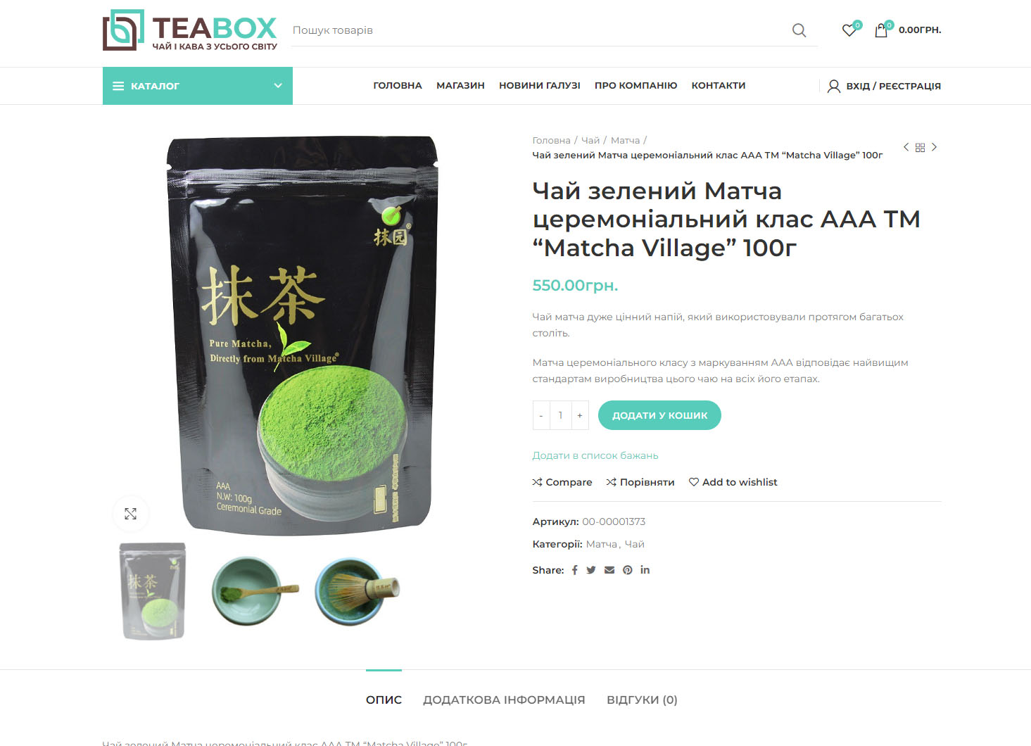 TEABOX Online Store from Ukraine 005