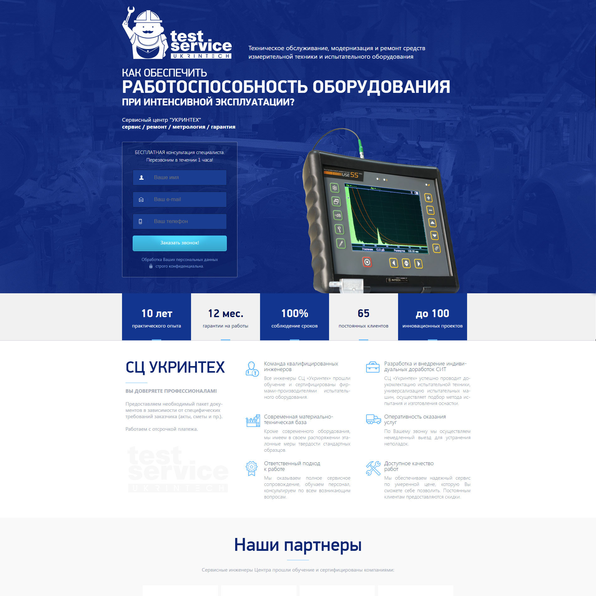 Service center Ukrintech 001