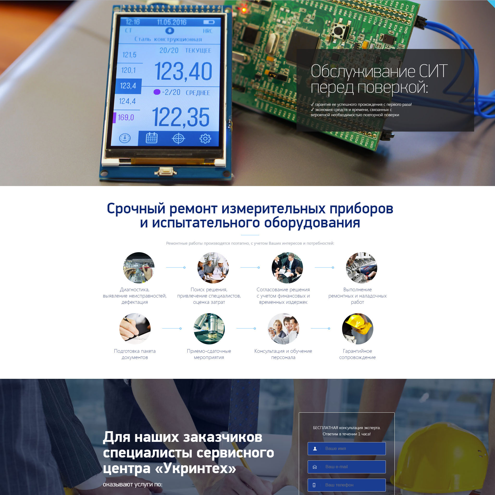Service center Ukrintech 003