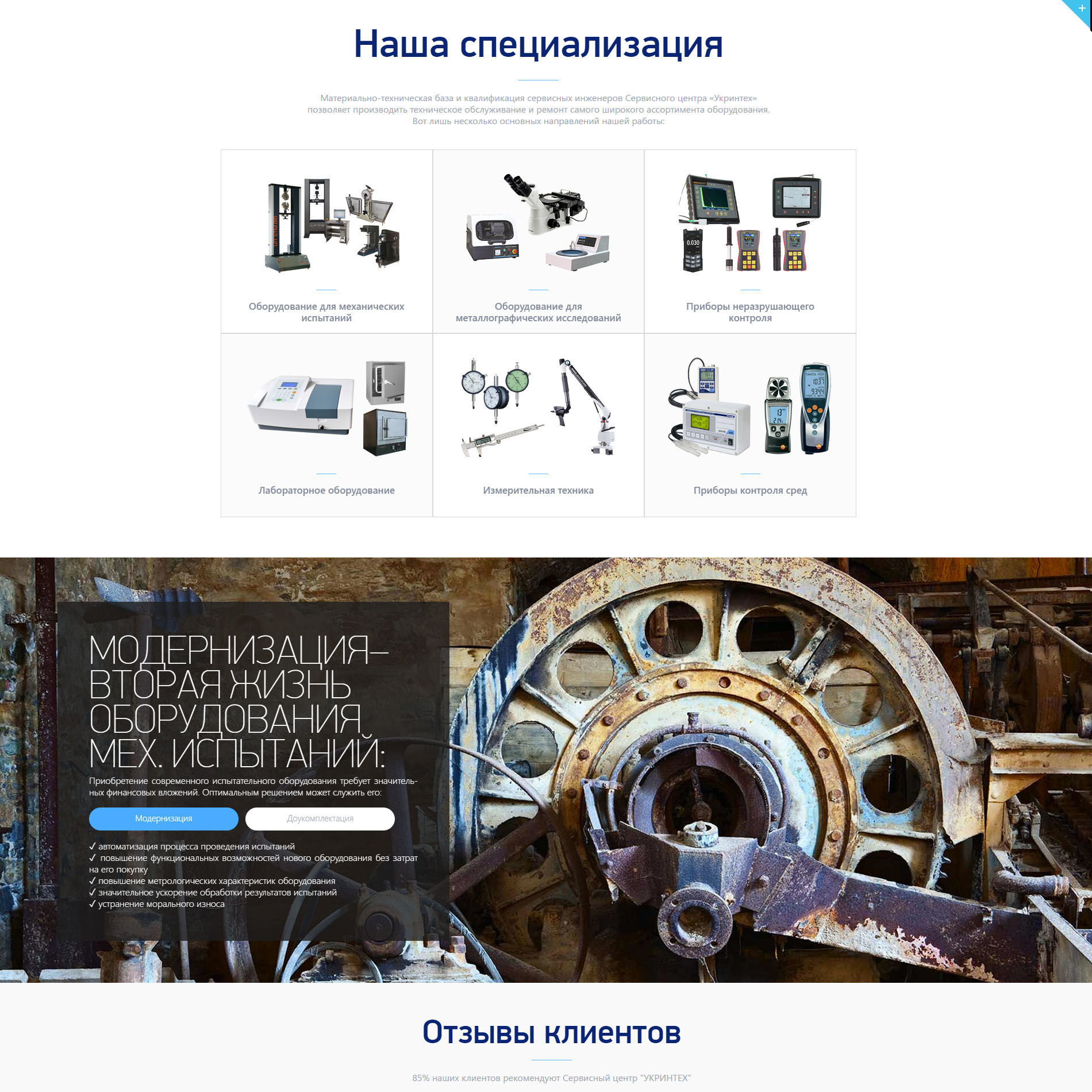 Service center Ukrintech 004
